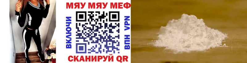 МЕФ мяу мяу  Лабытнанги 